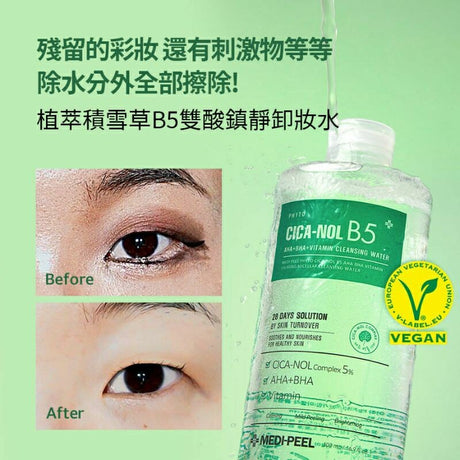 MEDI-PEEL - CICA-NOIL B5 AHA BHA EAU NETTOYANTE MICELLAIRE APAISANTE VITAMINE 500ML (1PC)