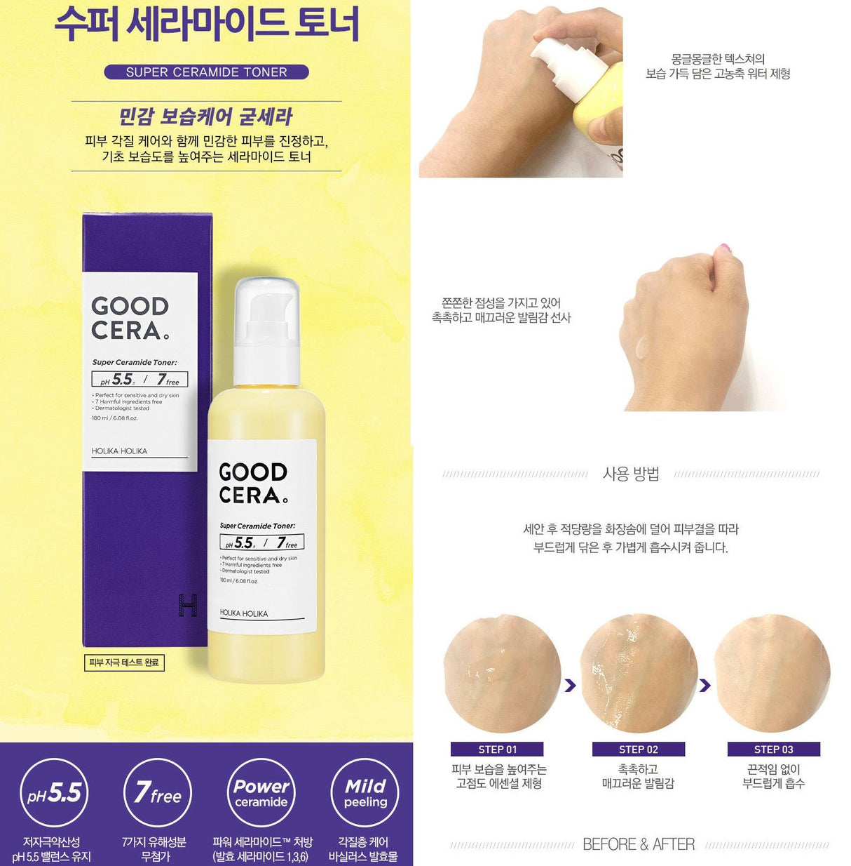 HOLIKA HOLIKA- GOOD CERA-SUPER CERAMIDE TONER- 1PC